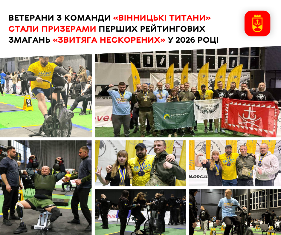 Ветерани з команди «Вінницькі Титани» стали призерами перших рейтингових змагань «Звитяга Нескорених» у 2026 році 